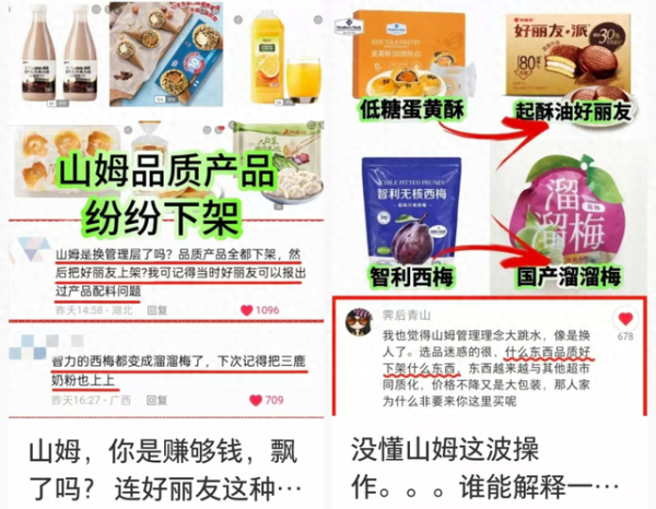 益牛网 山姆上新，会员怒了！有人已给山姆总部写信