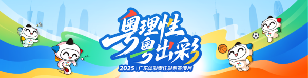 博远策略 广东省体育局发布《关于抢抓全运赛事机会 激发体育消费潜力的通知》