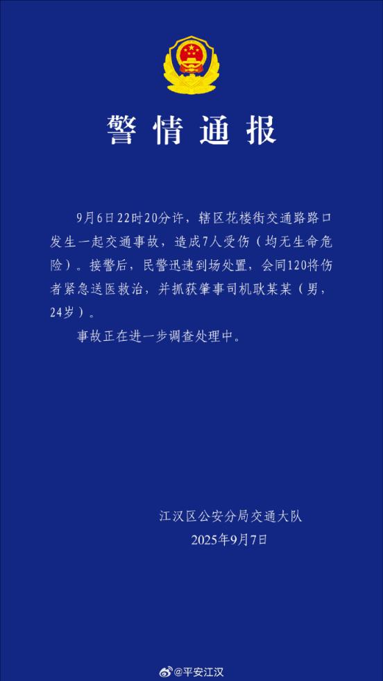 广证策略 武汉警方通报：造成7人受伤，肇事司机被抓获