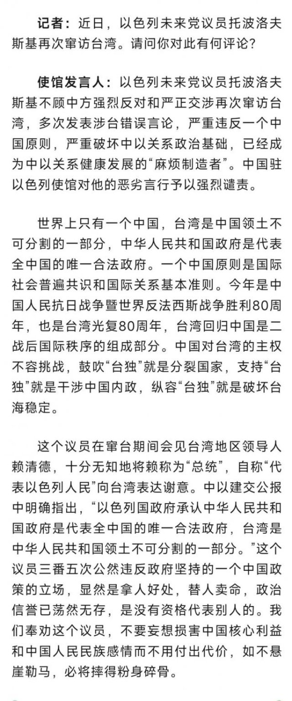 闻喜策略 以色列议员再次窜访台湾，中方强烈谴责