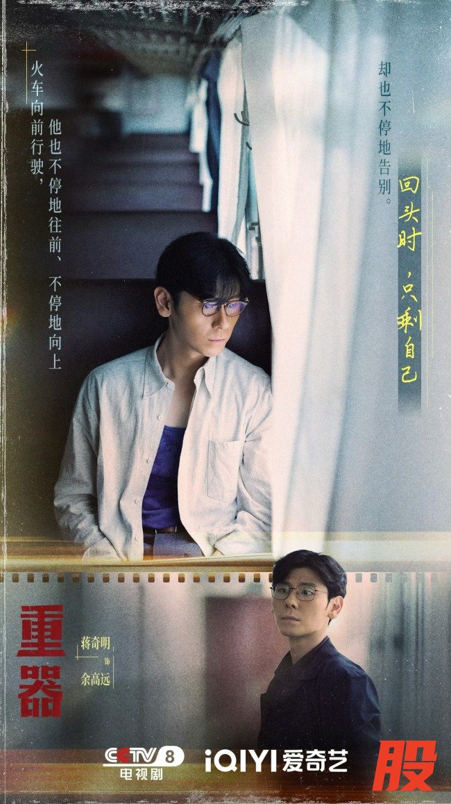 《重器》高燃收官 黄景瑜蒋奇明于和伟共铸法治来路笃行正义初心