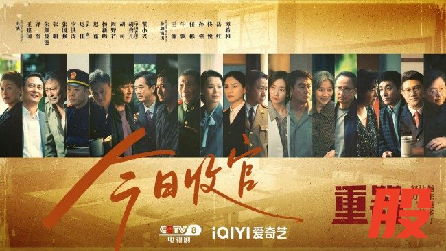 《重器》高燃收官 黄景瑜蒋奇明于和伟共铸法治来路笃行正义初心