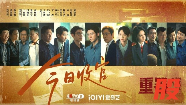《重器》高燃收官 黄景瑜蒋奇明于和伟共铸法治来路笃行正义初心