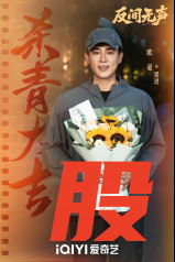 当代国安悬疑剧《反间无声》官宣杀青，欧豪秦俊杰演绎隐秘战线生死博弈