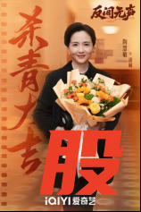 当代国安悬疑剧《反间无声》官宣杀青，欧豪秦俊杰演绎隐秘战线生死博弈