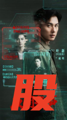 当代国安悬疑剧《反间无声》官宣杀青，欧豪秦俊杰演绎隐秘战线生死博弈