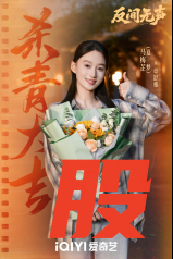 当代国安悬疑剧《反间无声》官宣杀青，欧豪秦俊杰演绎隐秘战线生死博弈