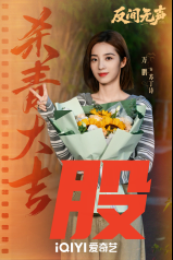 当代国安悬疑剧《反间无声》官宣杀青，欧豪秦俊杰演绎隐秘战线生死博弈