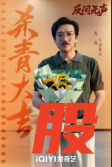 当代国安悬疑剧《反间无声》官宣杀青，欧豪秦俊杰演绎隐秘战线生死博弈