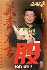 当代国安悬疑剧《反间无声》官宣杀青，欧豪秦俊杰演绎隐秘战线生死博弈